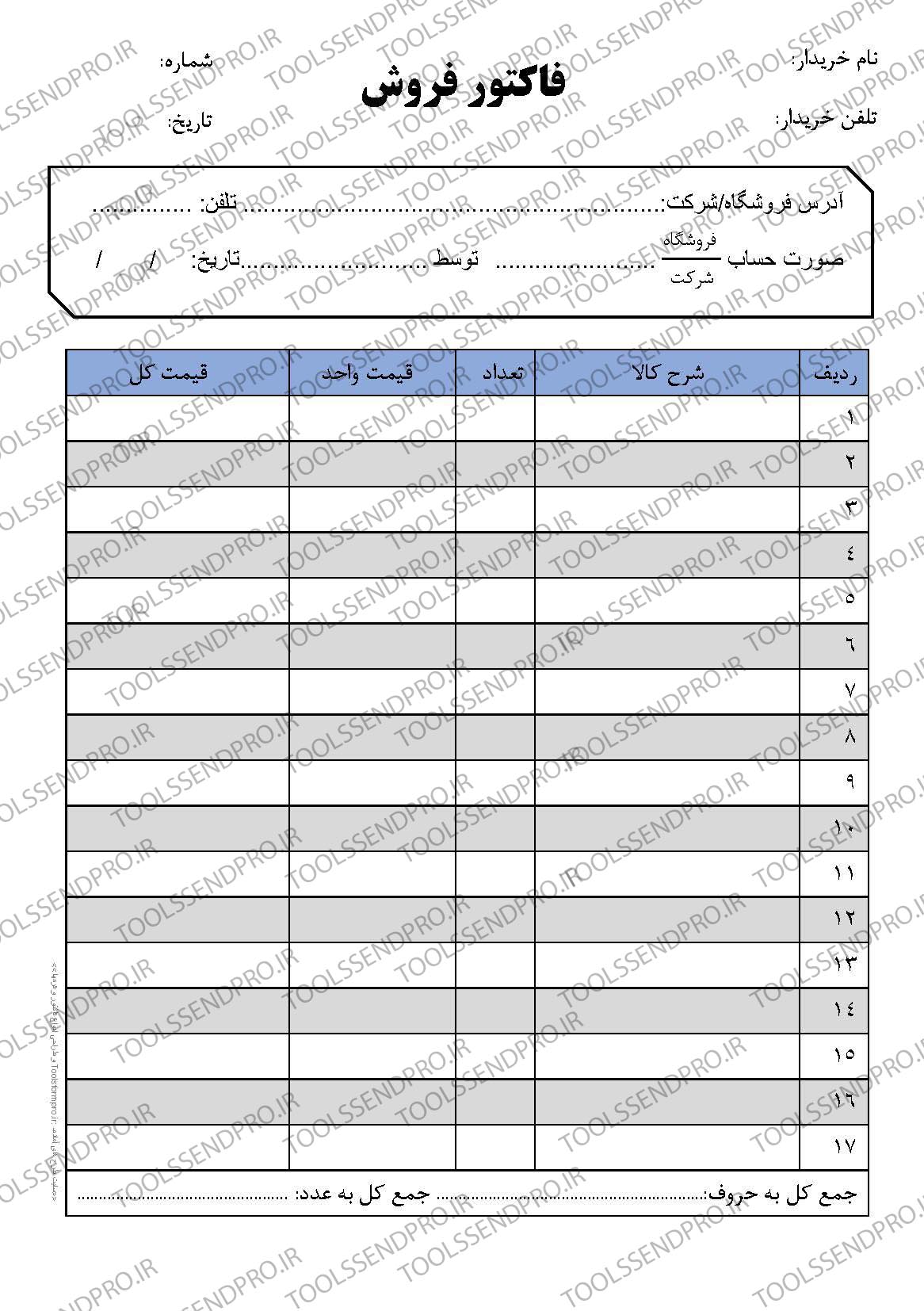 قالب فاکتور آماده