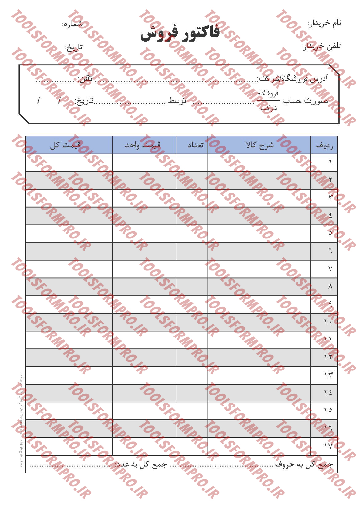 قالب فاکتور فروش